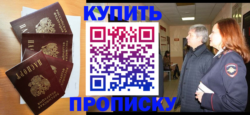 временная регистрация надежно в Цимлянске