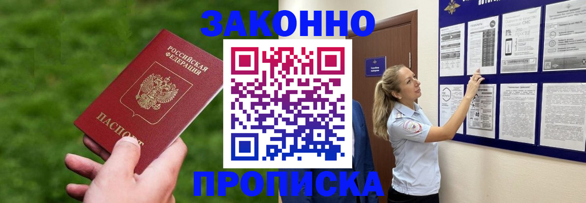 прописка штамп в Цимлянске