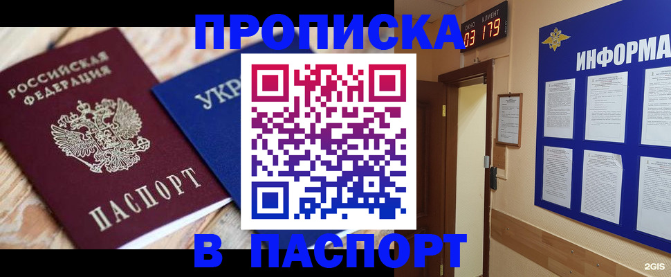 временная регистрация собственник в Цимлянске