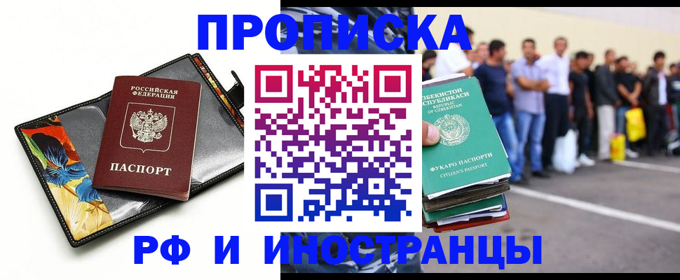 прописка штамп в Цимлянске