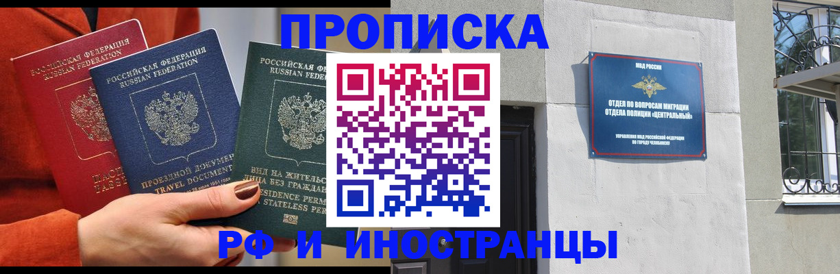 прописка регистрация в Цимлянске